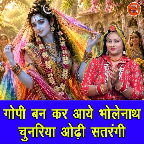 Gopi Bankar Aaye Bholenath Chunariya Odhi Satrangi