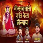 Gorkshnathani Parvat Kela Sonyacha
