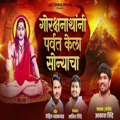 Gorkshnathani Parvat Kela Sonyacha