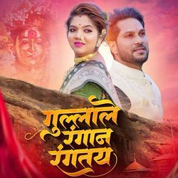 Gulale Rangan Rangtay