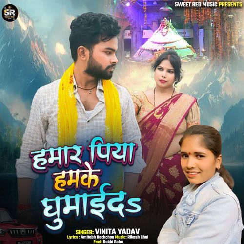Hamar Piya Hamake Ghumaida