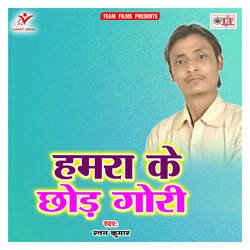 Hamara Ke Chhod Gori-SSUASExlcX4