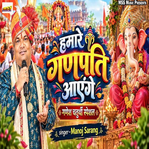 Hamare Ganpati Aayenge