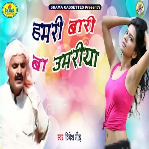 Hamari Bari Ba Umariya