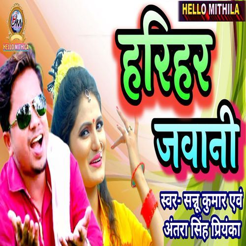 Harihar Jawani_poster_image