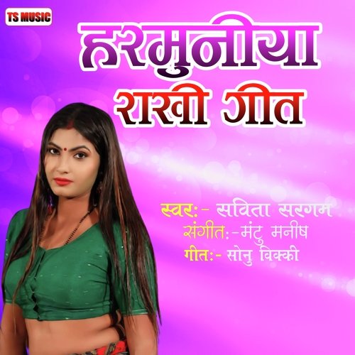 Harmuniya Rakhi Geet (Bhojpuri)