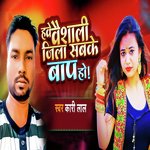 Have Vaishali Jila Sabake Baap Ho