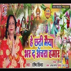 He Chhathi Maiya Bharda Anchra Hamar