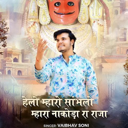Helo Mharo Sambhalo Mhara Nakoda Ra Raja