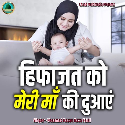 Hifajat Ko Meri Maa Ki Duae
