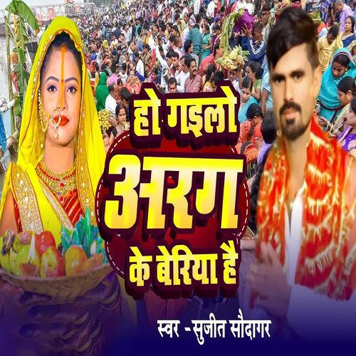 Ho Gailo Arag ke Beriya