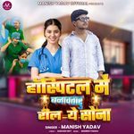 Hospital Me Banawataru Reel Ye Sona