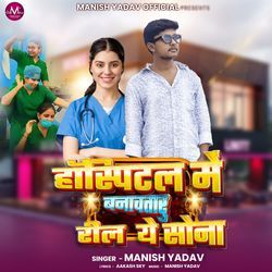 Hospital Me Banawataru Reel Ye Sona
