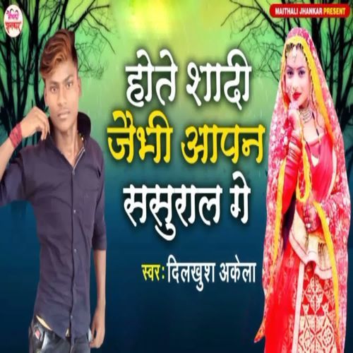 Hote Shadi Jaibhi Aapn Sasural Ge