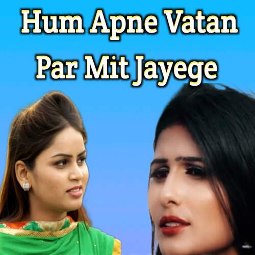 Hum Apne Vatan Par Mit Jayege