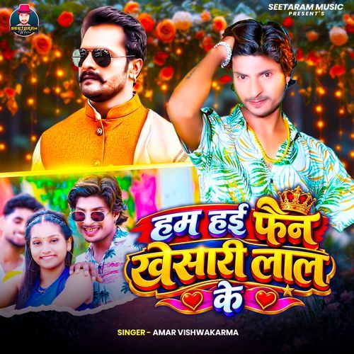 Hum Hai Fan Khesari Lal Ke