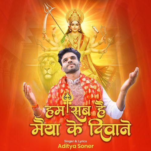 Hum Sab Hai Maiyya Ke Deewane