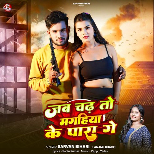 Jab Chadto Magahiya Ke Para Ge