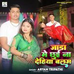 Jada Me Chhui Na Dehiya Balam