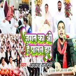 Jagat Ka O Hai Palan Har