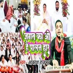 Jagat Ka O Hai Palan Har