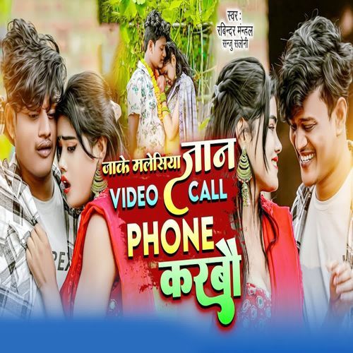 Jake Maleshiya Jaan Video Call Phone Karabau