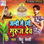 Jaldi Se Ugi Suraj Dev (Bhojpuri)
