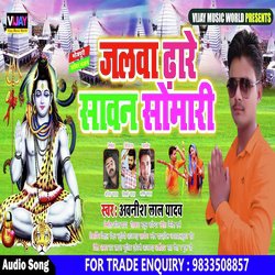 Jalwa Dhare Sawan Somari-IwVcSQdRYmk