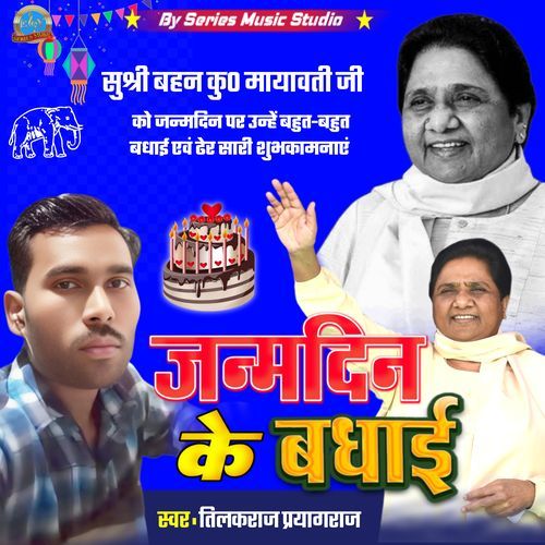 Janam Din Ke Badhai Mayawati Ji