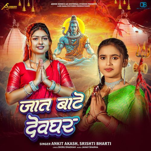 Jat Bade Devghar