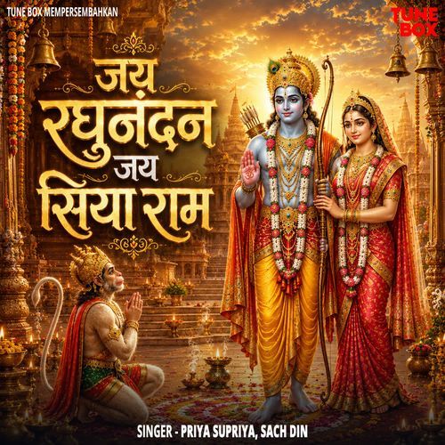 Jay Raghunadan Jai Siya Ram