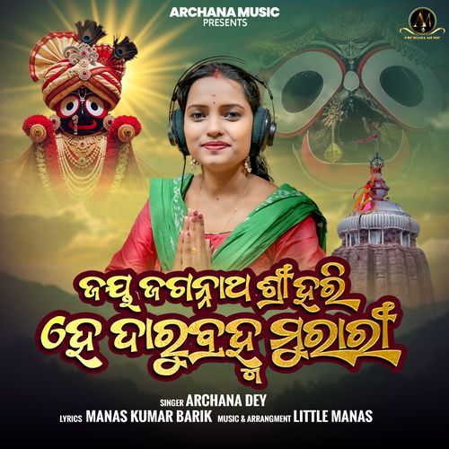 Jaya Jagannath Srihari He Darubramha Murari