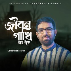 Poran Pakhi-PilaQD9EGkY