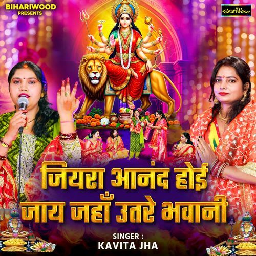 Jiyara Anand Hoi Jaay Jahan Utare Bhawani