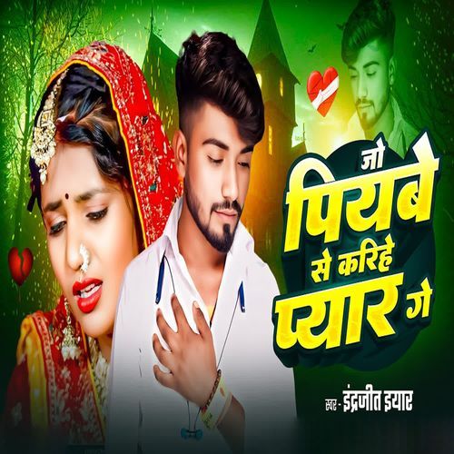 Jo Piyabe Se Karihe Pyar Ge
