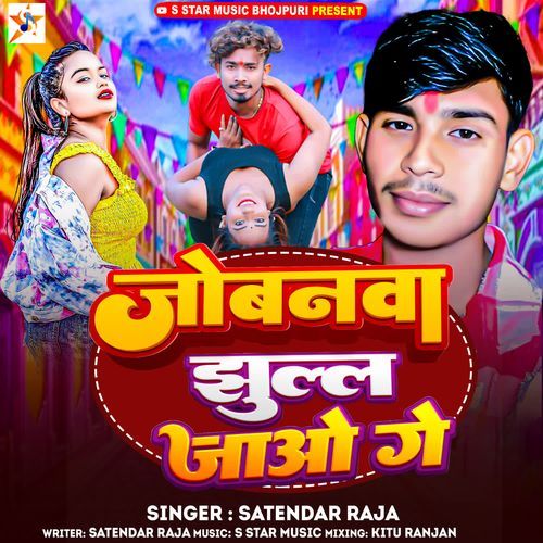 Jobanwa Jhul Jaao Ge
