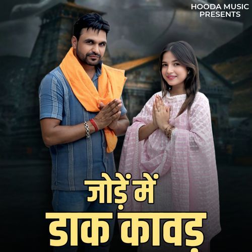 Jode Main Daak Kawad