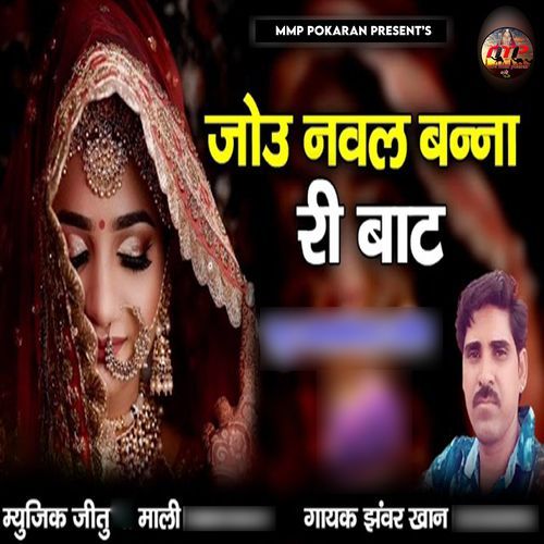 Jou Nawal Banna Ri Bat