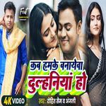 Kab Hamke Banayba Dulhaniya Ho