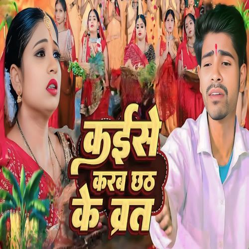 Kadri Karab Chhath Ke Brat