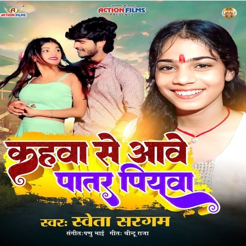 Kahwa Se Aabe Patar Piywa