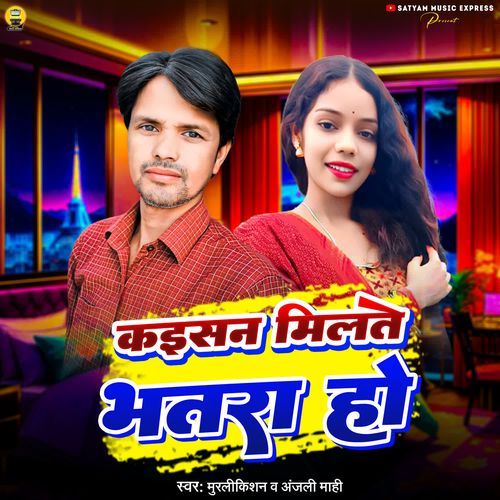 Kaisan Milte Bhatra Ho