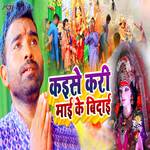 Kaise Kari Mai Ke Bidai