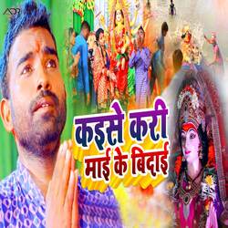 Kaise Kari Mai Ke Bidai