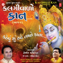 Kahevu Shu Have Tamne Kana