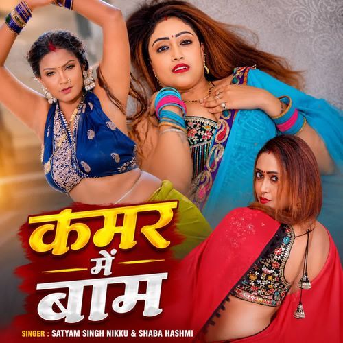 Kamar Mein Baam