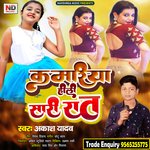 Kamariya Hili Sari Rat