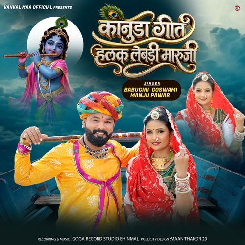 Kanuda Geet Halak Lebadi Maruji