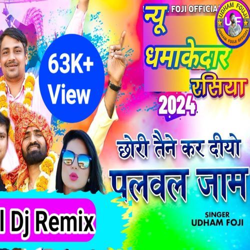 Kar Diyo Palwal Jaam
