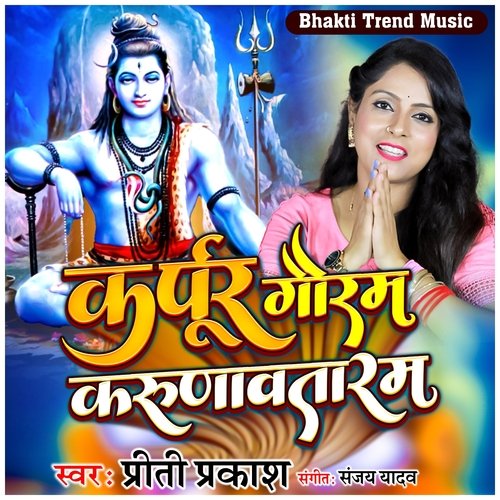 Karpur gauram karunavtaram online full song